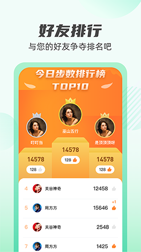 掌上计步通(运动计步软件) v1.1.1 安卓手机版