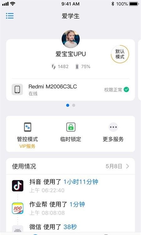 爱学生守护(安全防护学习软件)v1.3.0安卓版