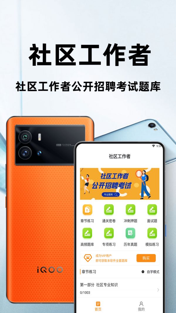 社区工作者百分题库(社区事业编题库软件)v1.2.0安卓版