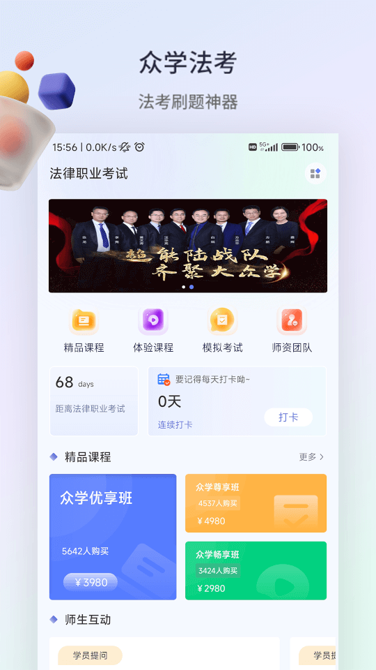 众学法考(法考学习软件) v2.4.7 安卓版