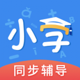小学同步辅导(作业搜题解题学习软件)v1.5.7安卓版