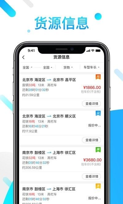 莱月再生司机版(货运司机线上接单货运管理平台)v2.0.0安卓版