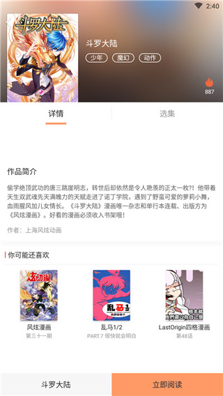 古风漫画正版(在线漫画阅读软件) v3.5.8 安卓手机版