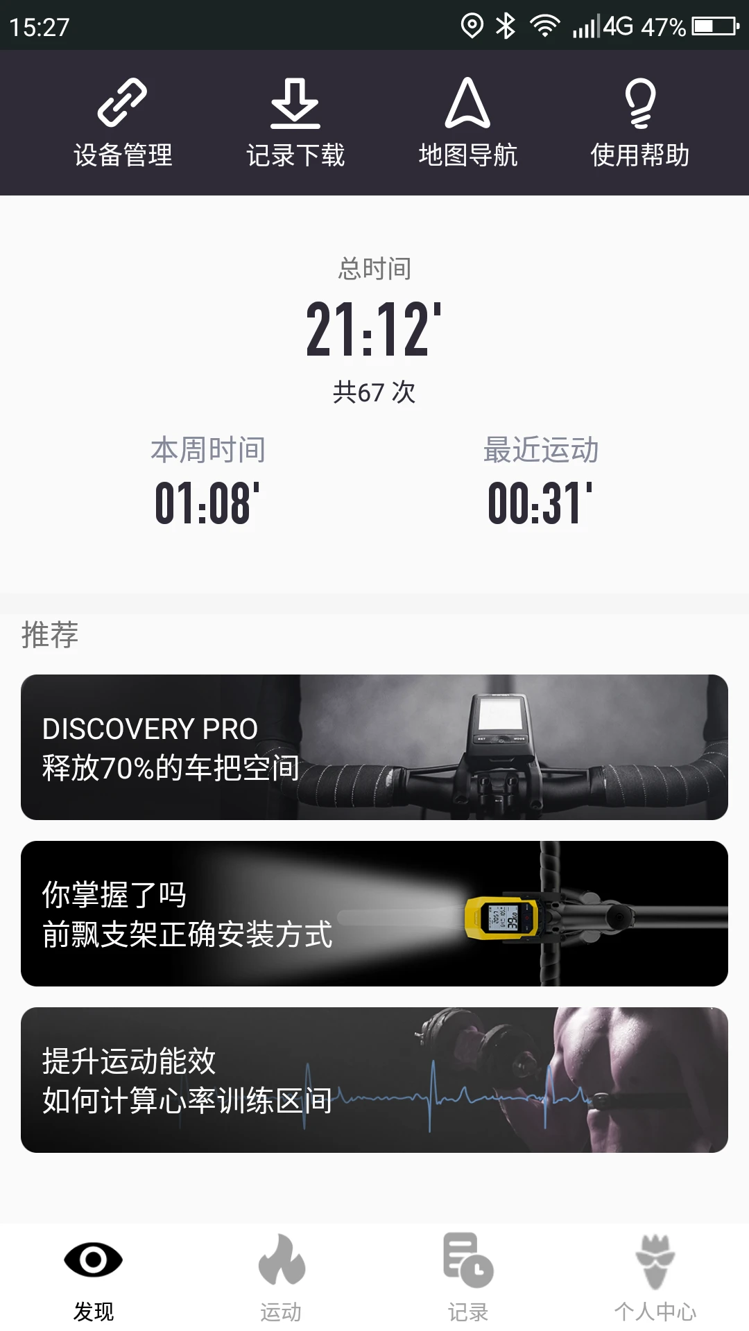 山人运动(自行车骑行运动软件) v3.1.2 安卓版