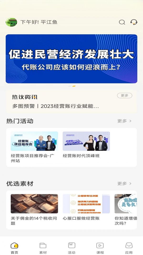 有财有鱼(财税线上培训软件)v5.4.2安卓版