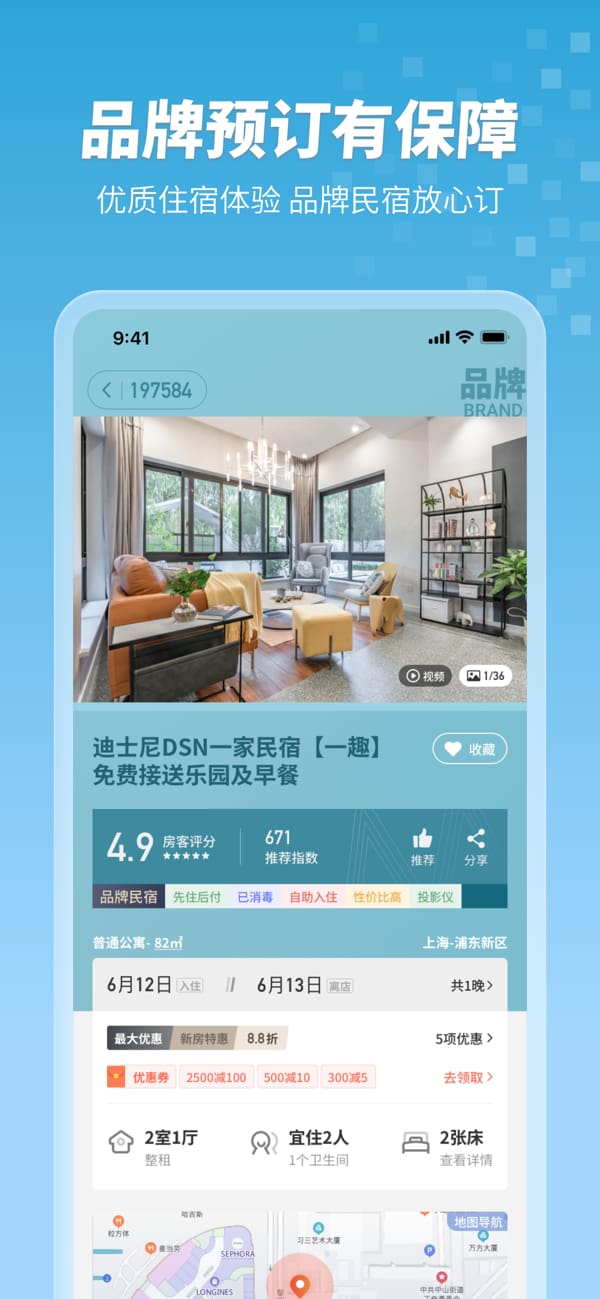 木鸟民宿(民宿公寓租房软件) v8.1.3 苹果手机版