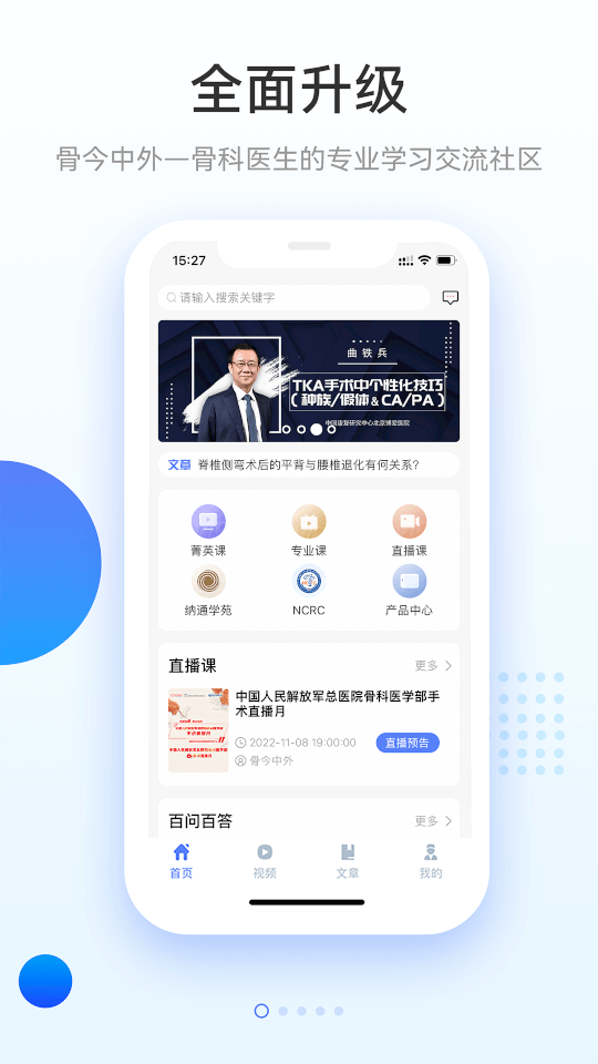 骨今中外(骨科医疗学习软件) v3.4.1 安卓版