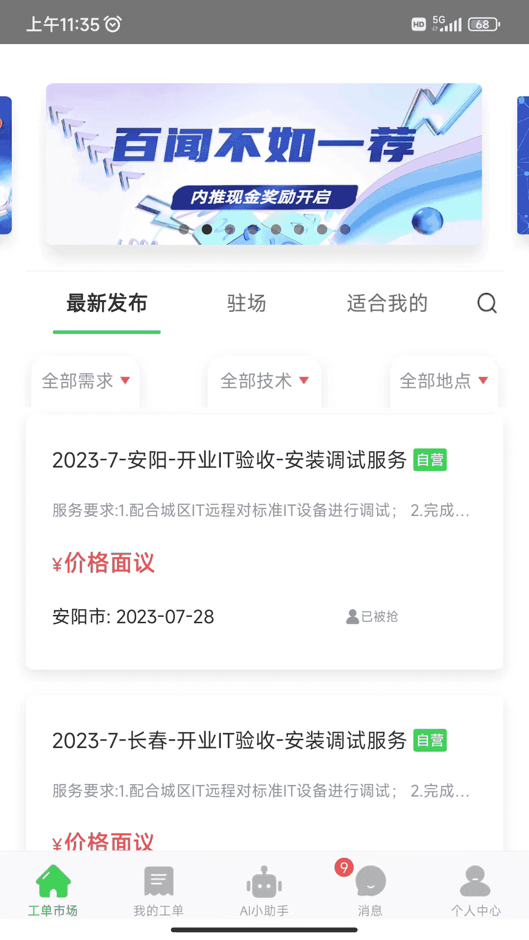 神行工程师(众包服务软件) v2.9.2 安卓版