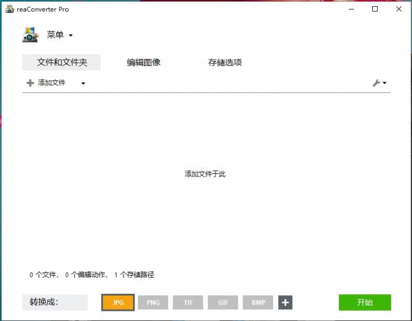 图片批量处理软件 ReaConverter Pro v7.801 中文免费版 附教程/补丁