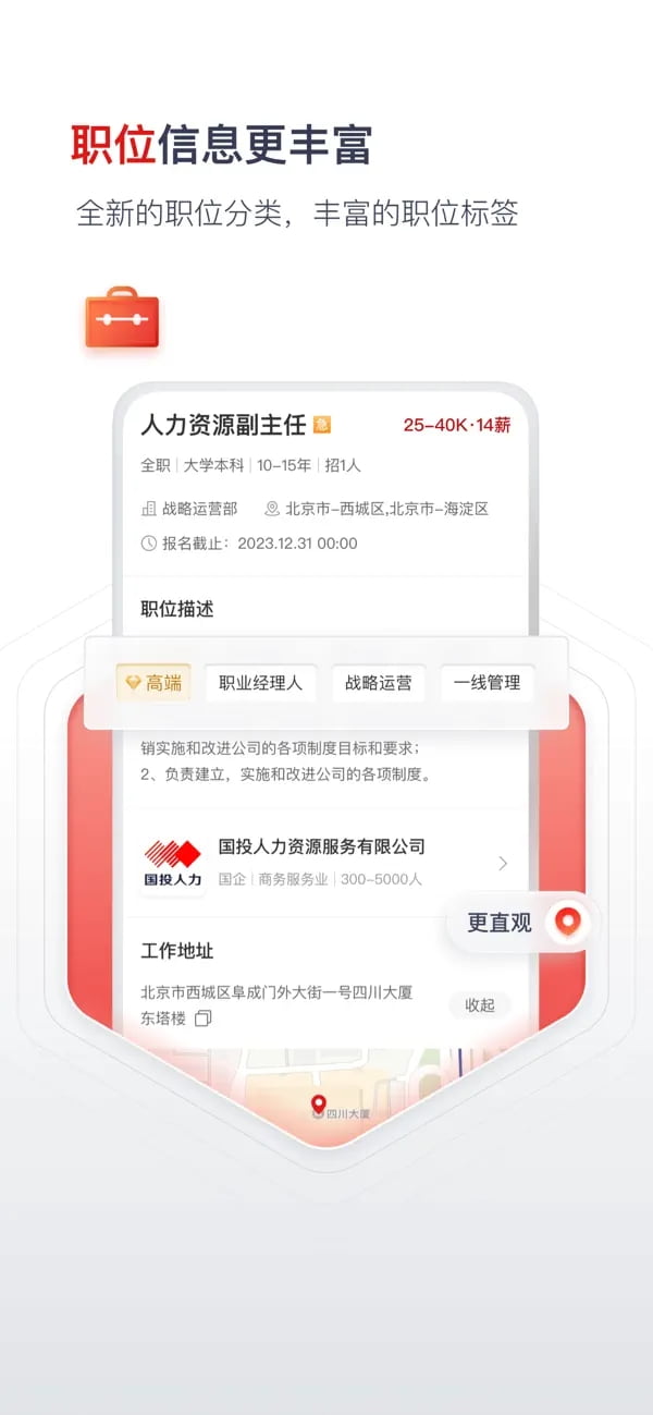 国聘(招聘/找工作) v5.1.300 苹果手机版