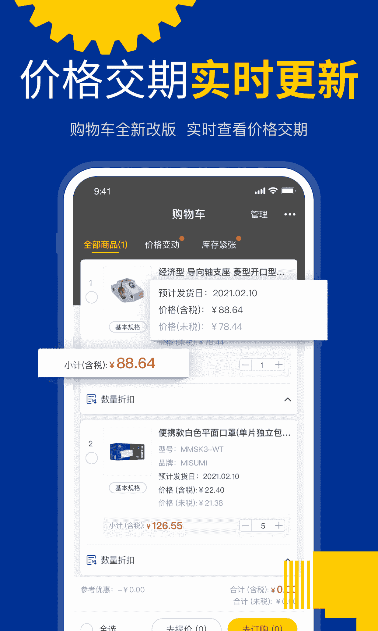 闪购商城(工业品购物软件) v3.40.26 安卓版