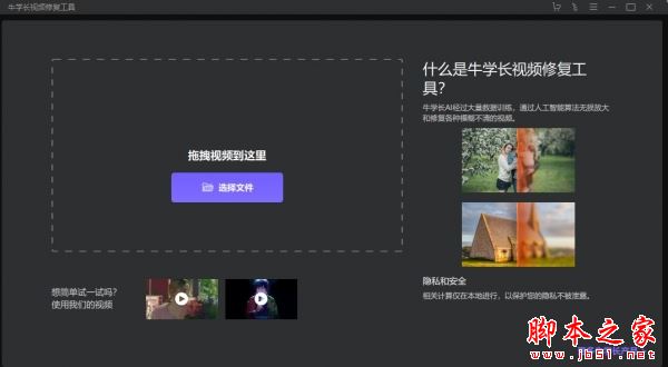 牛小影(原牛学长视频修复工具) for Mac v2026.02.27 苹果电脑版