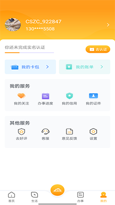 数字焦作(城市智慧生活服务平台) v2.0.5 安卓手机版
