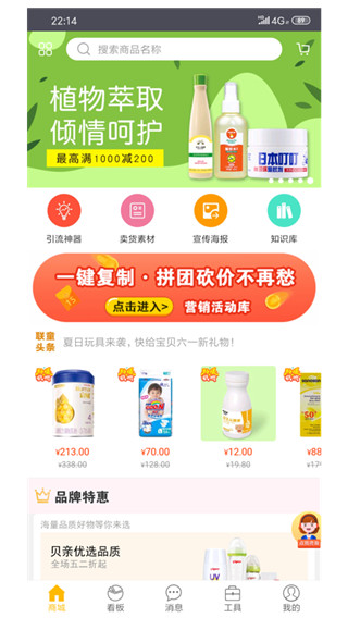 童行帮(母婴店铺管理软件) v2.73.0 安卓手机版