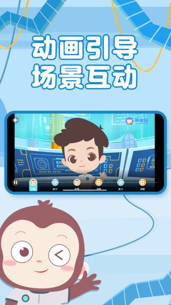 猿编程萌萌班(儿童编程启蒙学习软件)v4.5.0 安卓版