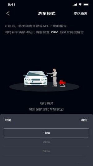 随行精灵(汽车远程操控软件)v1.0安卓版