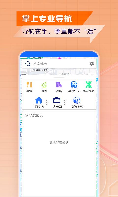 智慧北斗导航(手机地图导航软件) v2.0.5.4 安卓版