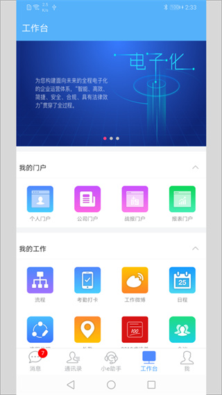 E-Mobile7(协同办公软件) v7.0.75.20261116 安卓版