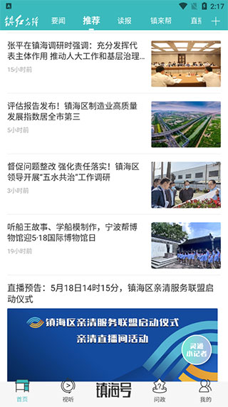 镇灵通(新闻资讯软件) v6.15.0 安卓版