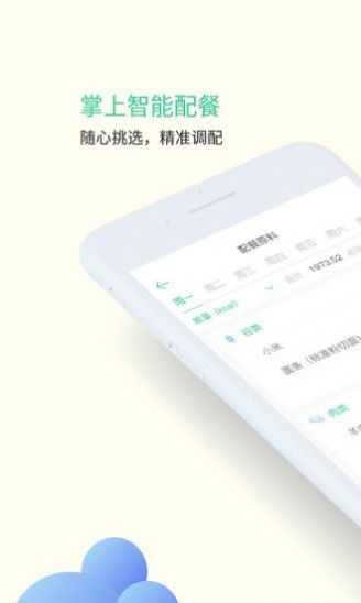 甘霖营养师 v2.6 安卓版