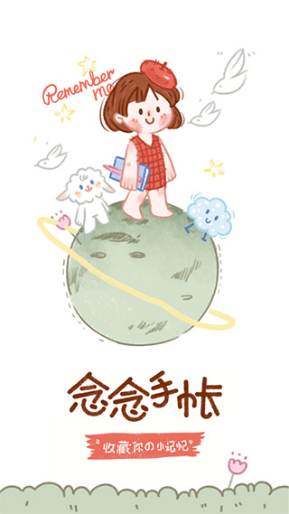 念念手账(手机记账软件) v2.4.8 安卓手机版