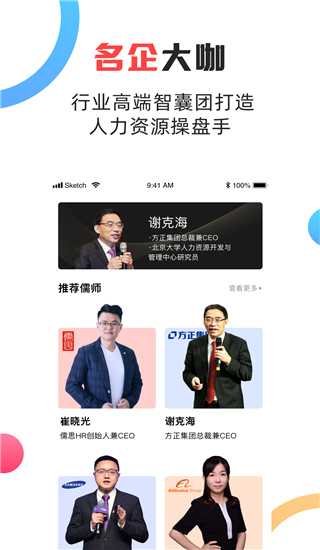 儒思HR(专业人力资源学习软件) v4.2.1 安卓手机版