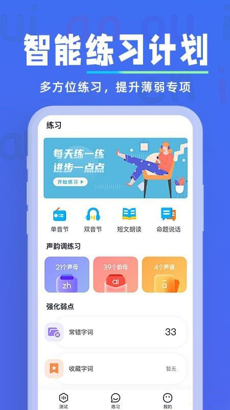 一起学普通话(掌上学习普通话软件)v1.0.1安卓版