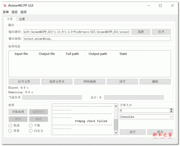 Anime4KCPP GUI视频图像预处理工具 64位 电脑版 v1.12.0-2.5.0 中文绿色版