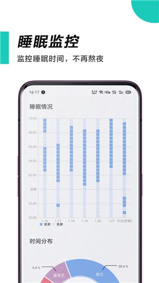 惜时app for Android(时间管理软件)v4.5.2 安卓手机版