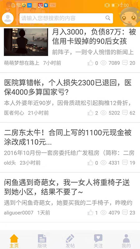 东方热线(都市网络媒体软件) v6.1.6 安卓版