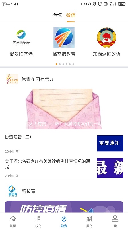 云上临空港(新闻资讯服务软件) v1.1.2 安卓版