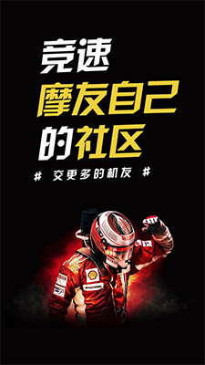 竞速论坛(摩托车友社区交流软件) v6.0.5 安卓版