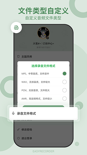 易录音(手机录音软件) v5.10.563 安卓手机版