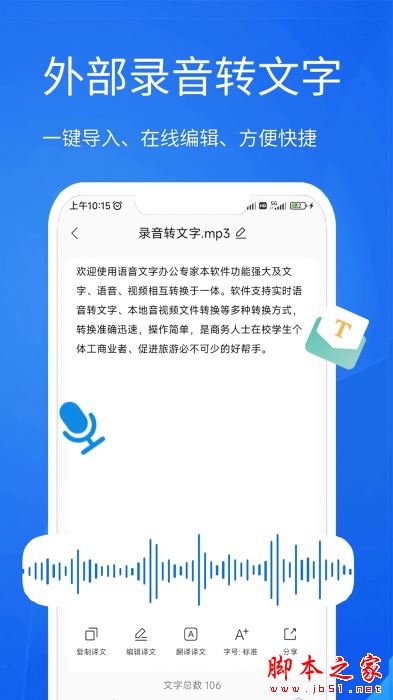 语音文字办公专家(语音转文字)v2.2.5 安卓版
