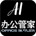 AI办公管家(智能文案写作神器)V1.1.6 安卓版