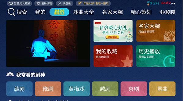 梨园行戏曲电视TV版 v5.7.8.3 最新版