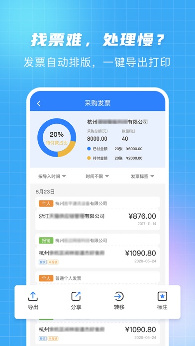 发票宝(手机发票管理软件) v2.0.2 安卓手机版