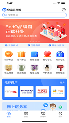 e家银商城(手机购物软件) v1.4.5 安卓版