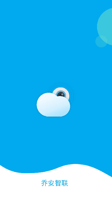 乔安智联(远程监控) v5.3.20.49 安卓版