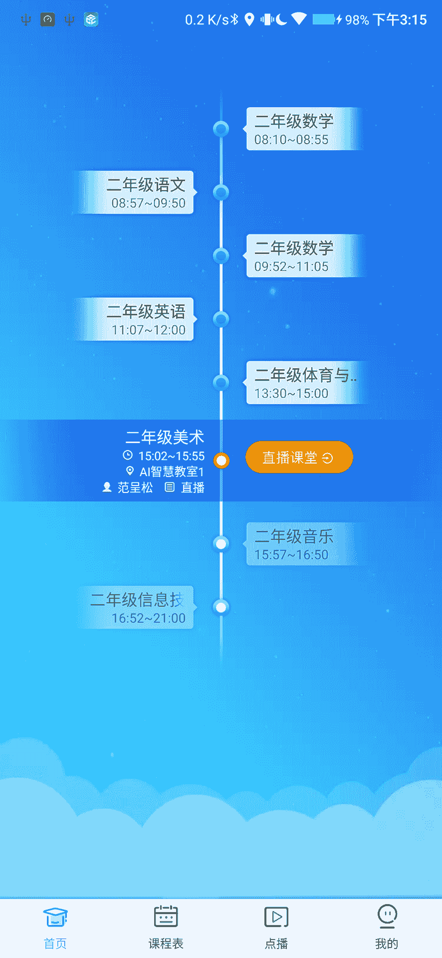 蓝鸽云课堂(在线课堂学习软件) v1.0.166 安卓版
