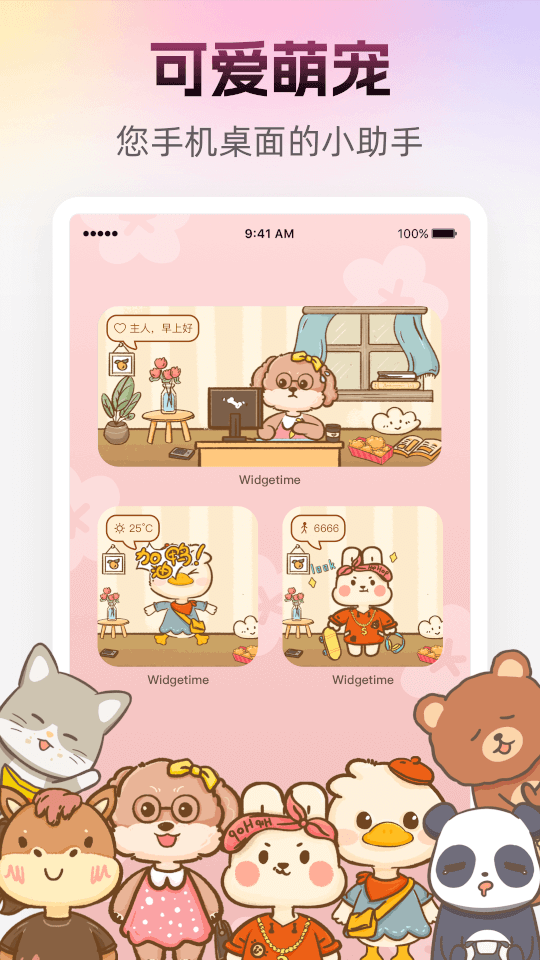 人人小组件(主题美化软件) v1.9.4 安卓版