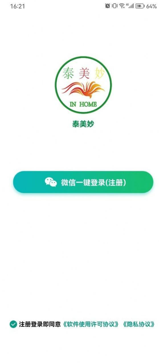 泰美妙(家政服务软件)v1.0.5安卓版