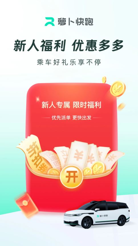 萝卜快跑(高科技打车平台) v4.50.0.0 安卓手机版