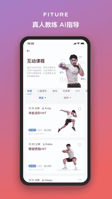 FITURE(科学健身软件) v3.54.5 安卓版