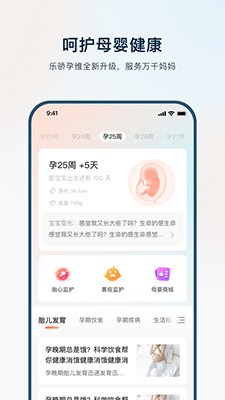 孕维(母婴健康服务平台) v2.1.30 安卓手机版