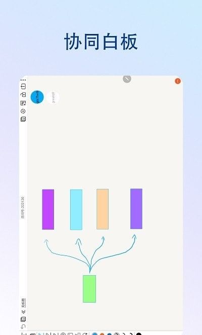 享云白板(学习教育工具软件)v1.0.2.5安卓版