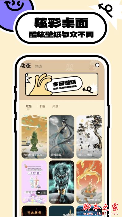 壁纸过家家(主题美化软件)V1.0.2 安卓版