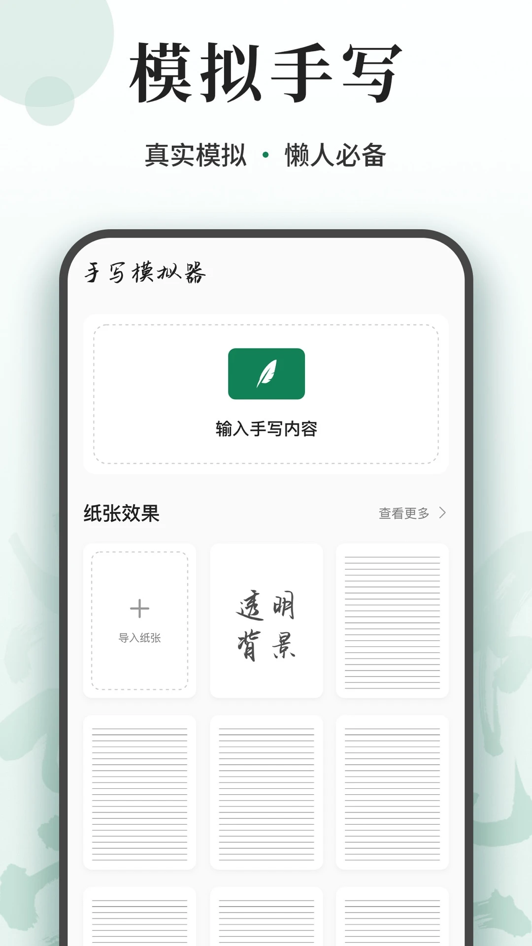 写字板fonts(手写辅助工具) v1.4.4 安卓版