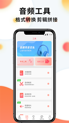 配音机器人(手机配音软件) v1.1.0 安卓手机版