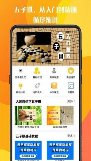 五子棋教程(五子棋专业软件)v1.0.6安卓版